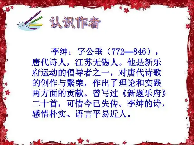 所有分类 小学教育 语文 苏教版一年级语文下册《古诗两首》ppt 李绅