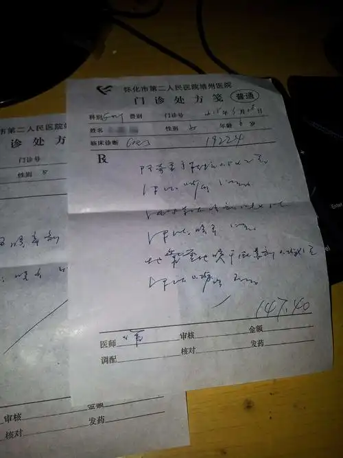 两张医生开的处方 求翻译