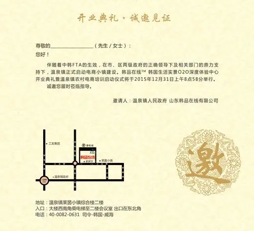 开业邀请函
