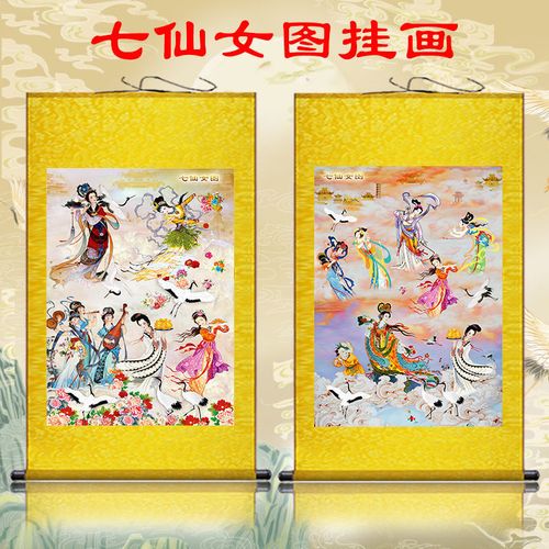 七仙女画像国画挂画古代美女仙女画仕女图中式包厢书房客厅装饰画