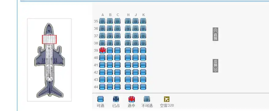 空客a320空姐对面座位