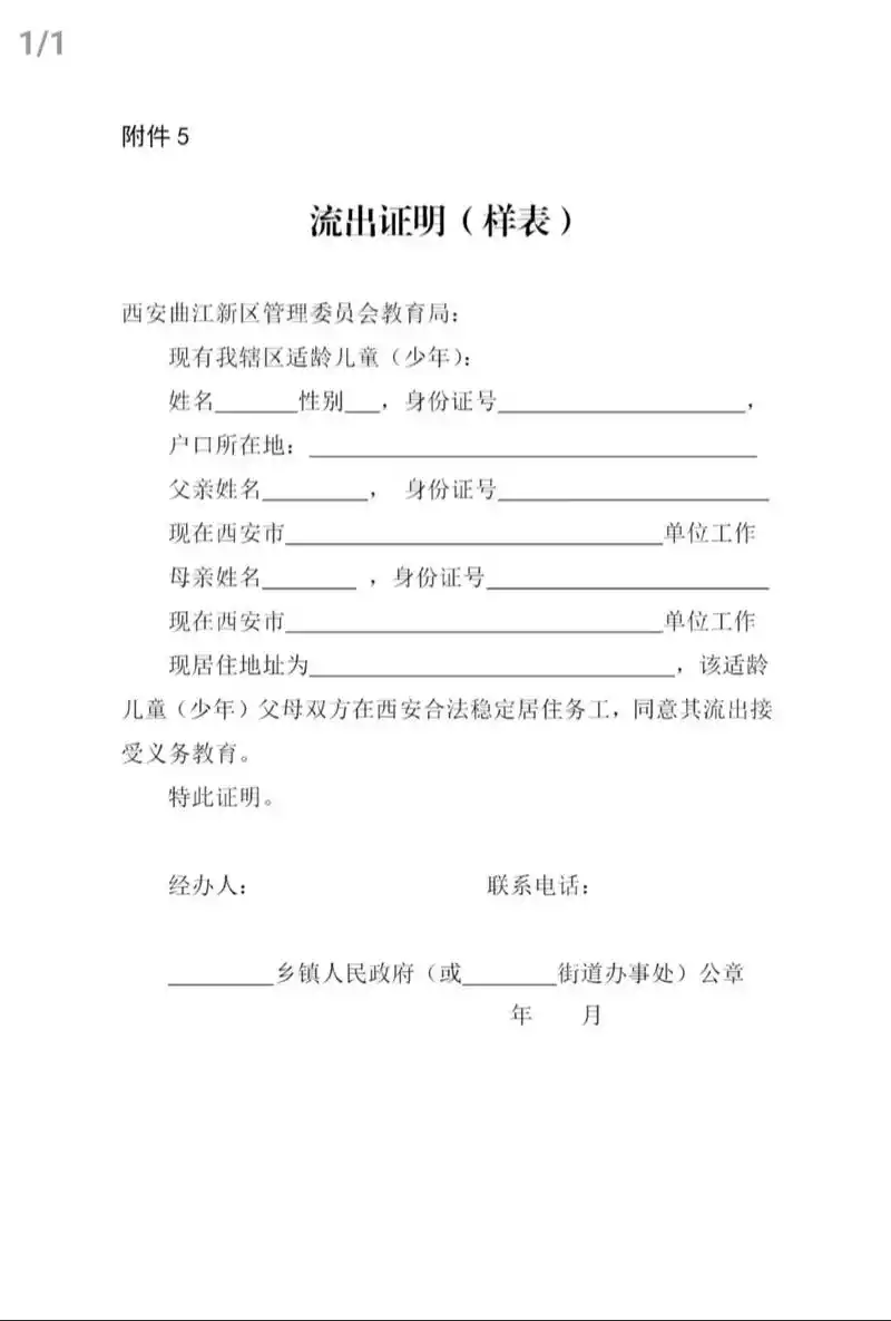 流出证明样表,分享给有需要的家长哦 - 抖音