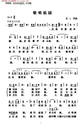 《歌唱祖国》其他曲谱