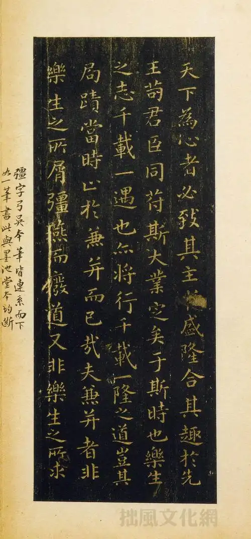 王羲之小楷《乐毅论》(美国安思远藏本)