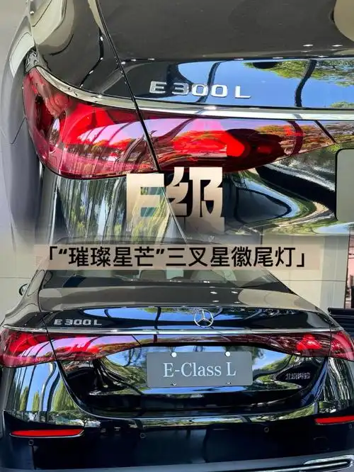 奔驰尾灯 | 哪款是你的菜_奔驰c级社区_易车社区