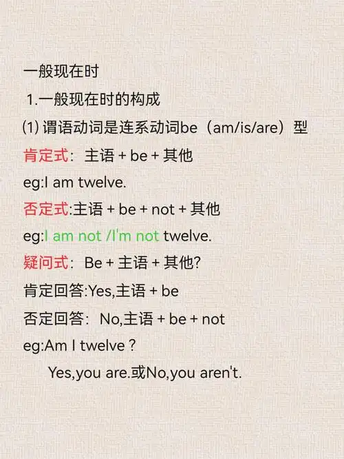 语法篇一般现在时