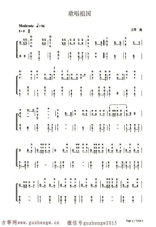 歌唱祖国-第二国歌(简谱 需改编)