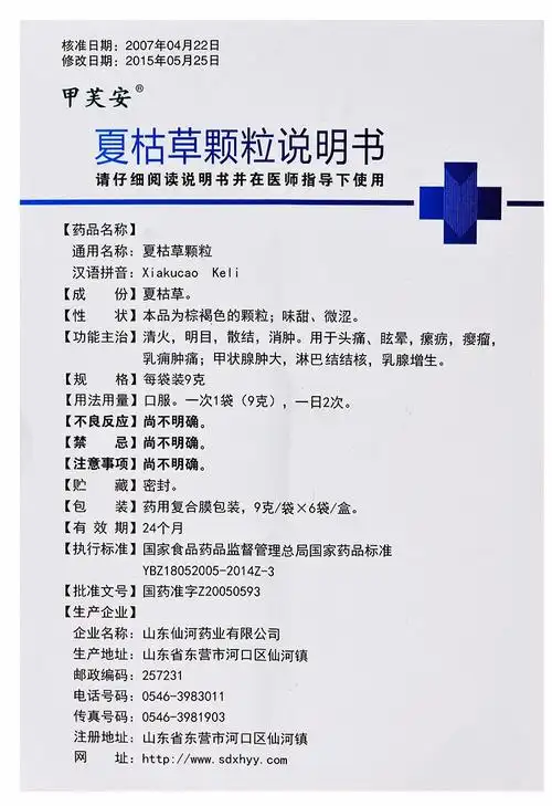 甲芙安 仙河 夏枯草颗粒 9g*6袋/盒 5盒装