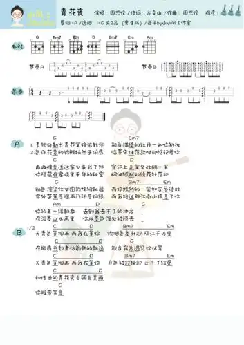周杰伦《青花瓷》尤克里里谱男生版
