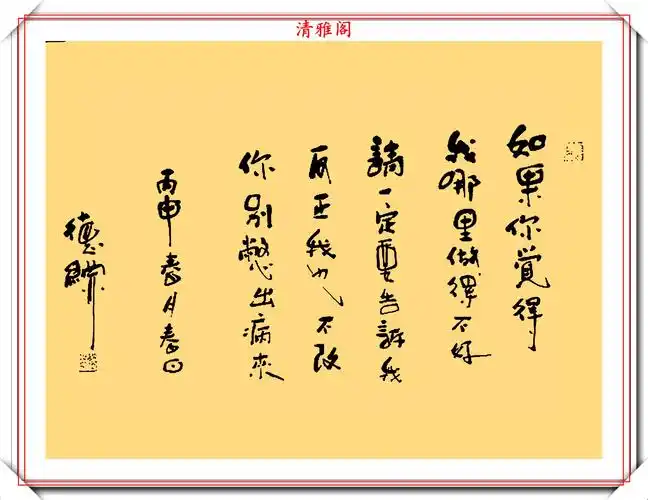 著名相声演员郭德纲,创新书法作品欣赏,网友:这书法像神仙画画