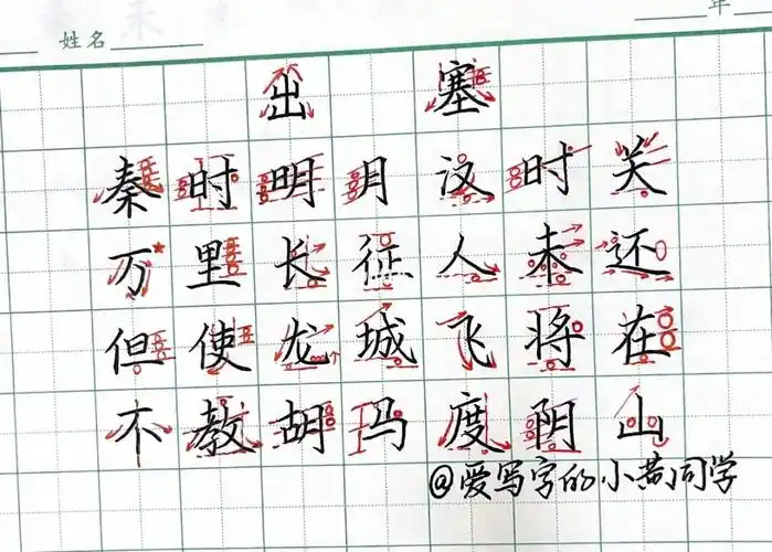 小学必背古诗《出塞》#练字  #我的书法分享  #每日练字打卡  #小学生