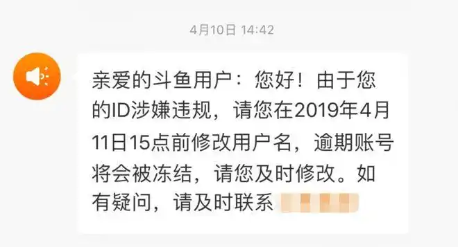 斗鱼神豪改名怒怼超管账号却被官方封禁网友上千万喂了狗