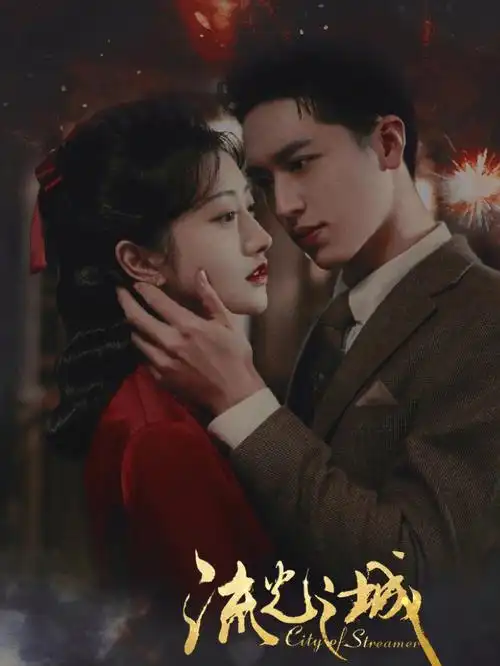 民国贵公子许魏洲容少爷即将上线