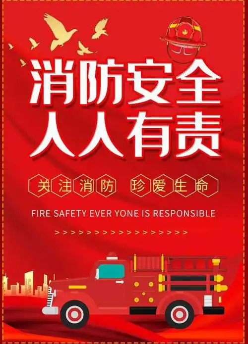 铭记在心"——中二班消防安全演练主题活动