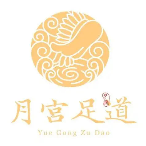 月宫足道 月宫商标注册申请申请/注册号:47277234申请