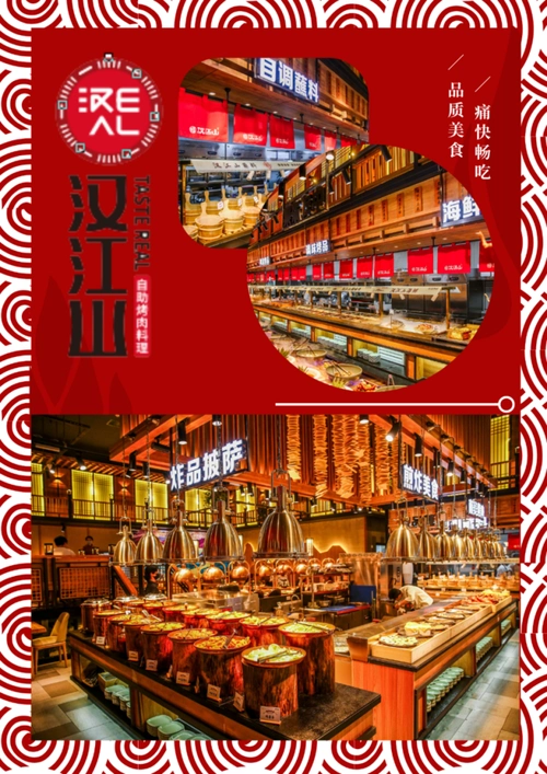 汉江山自助烤肉套餐85元经开永旺多店通用快抢