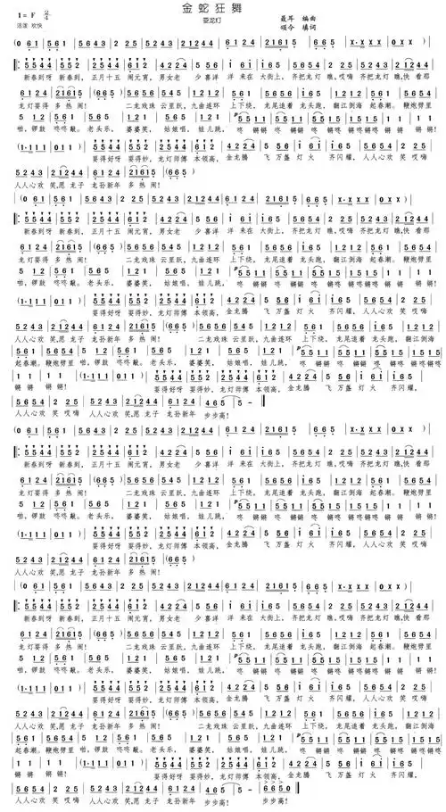 《金蛇狂舞》f调笛子独奏简谱以及伴奏