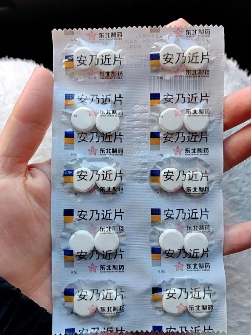 安乃近到底能不能吃啊? 刚买的,然后说有副作用