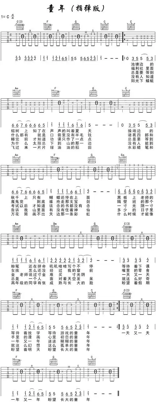 罗大佑《童年》吉他谱_c调指法_指弹打板弹唱谱_高清六线图片谱_简单