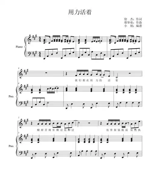 钢琴谱张茜用力活着钢琴弹唱谱伴奏谱弹唱谱钢琴谱流行弹唱网