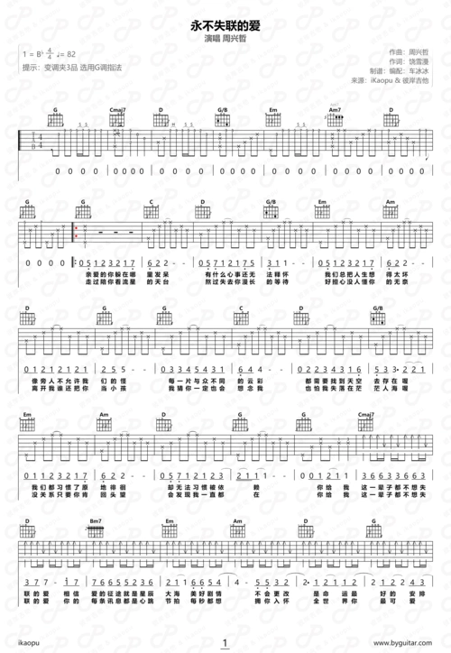 周兴哲永不失联的爱吉他谱