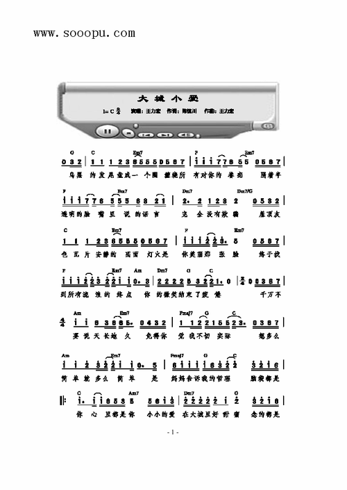 大城小爱歌曲类简谱
