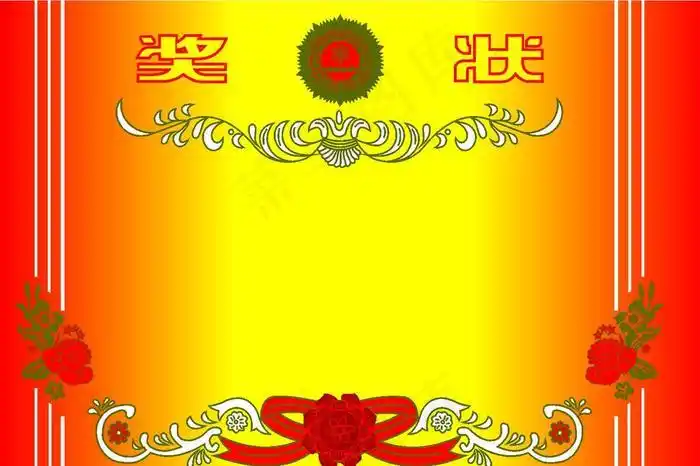 奖状图片 - 菜鸟图库