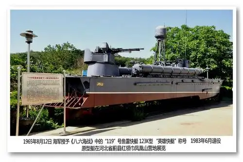 119号鱼雷艇 — "英雄快艇" - 美篇