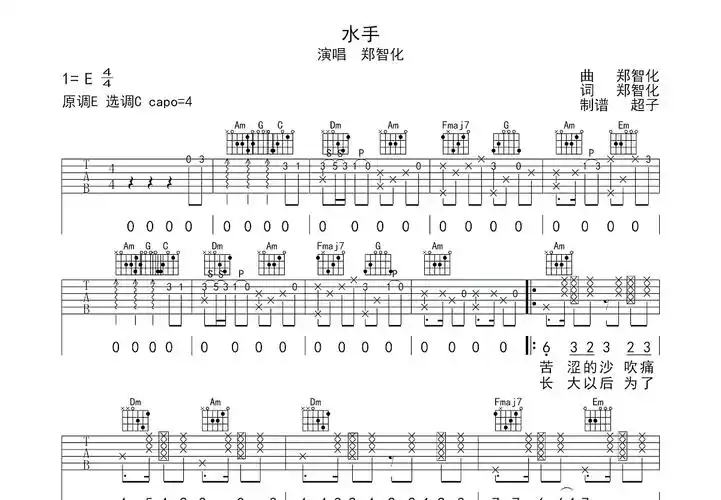 水手吉他谱_郑智化c调弹唱42%原版_超子up - 吉他世界
