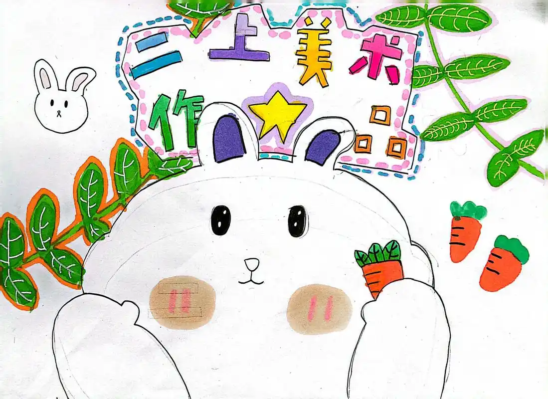 美术作业:二年级下册《手绘封面设计》