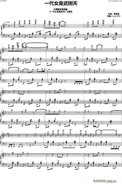 一代女皇武则天 歌谱简谱网