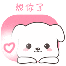 茶杯狗微信表情8_图片_gif - 表情包_微信表情 | qq表情 | 动态表情