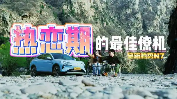 全新腾势n7帮你拿捏旅途每份惊喜爽爽侃车超话#车评精选##腾势n7#爽爽