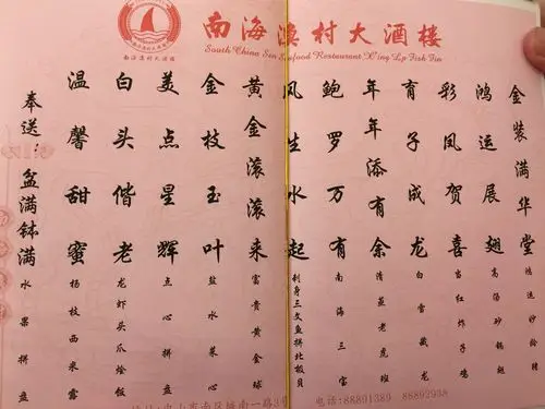 宴客菜单---乳猪,龙虾,鱼翅,鲍鱼,海参等等……盛宴该有的全齐了,广东