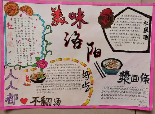以美丽洛阳为主题的手抄报爱为主题的手抄报