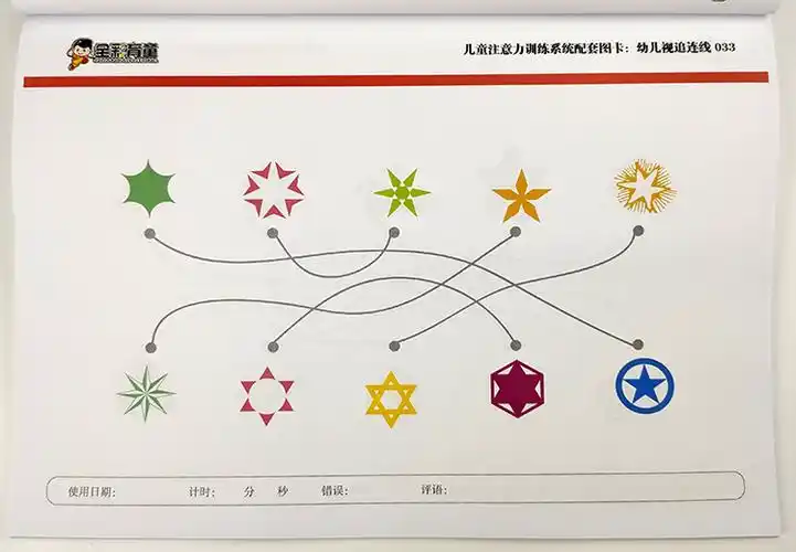 幼儿视追连线儿童注意力视觉追踪阅读障碍跳字早教闪卡