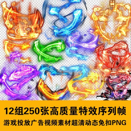游戏特效素材/酷炫武器特效龙技能光晕火焰粒子星光光效素材
