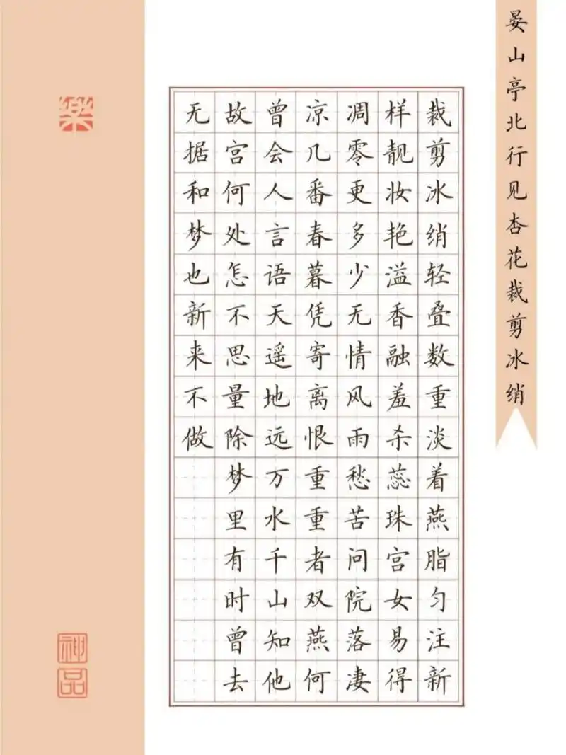 古风硬笔书法作品纸|84格|78太赞了 40个不同模板 规格:a4(15mm方格