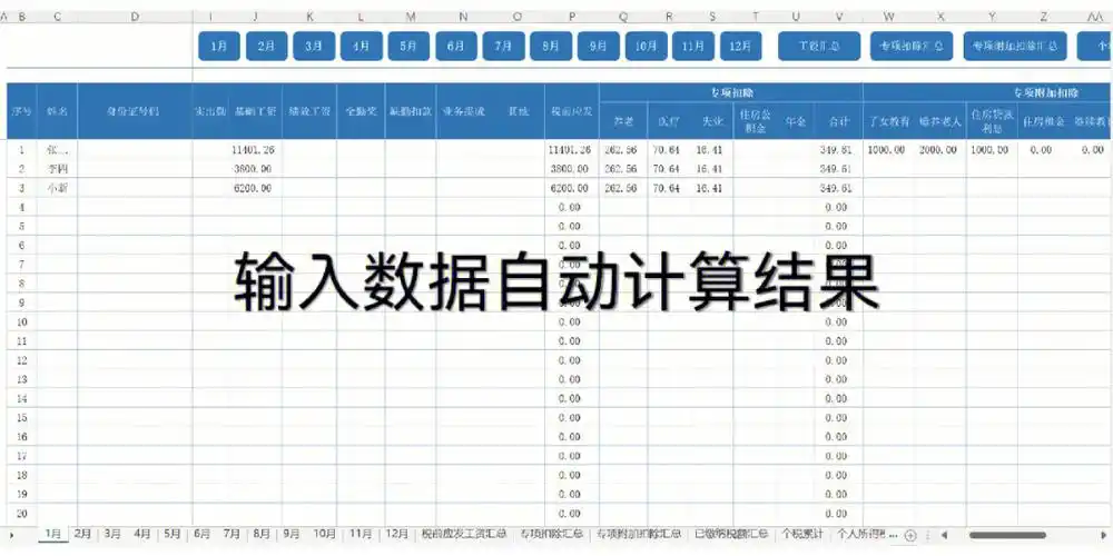 年度工资表附带年度个税累计扣减