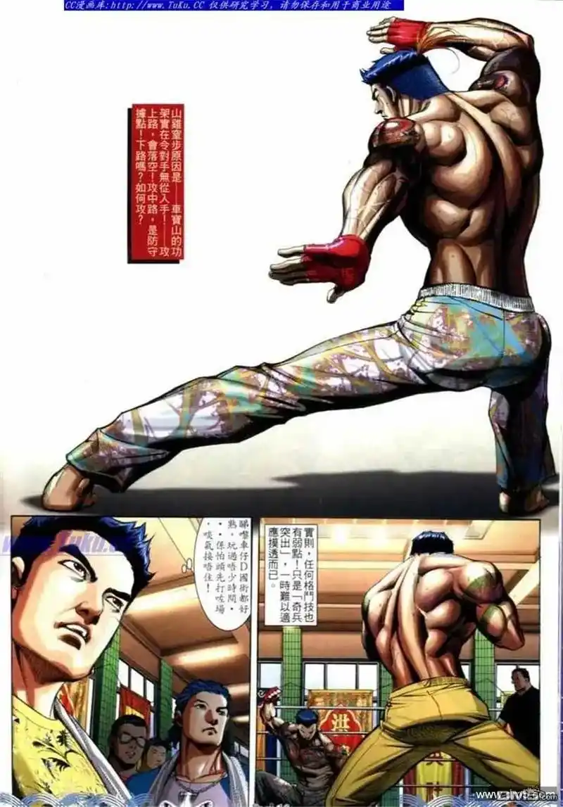 古惑仔漫画 #车宝山#牛佬  牛佬为什么独爱车仔,因把所有 - 抖音