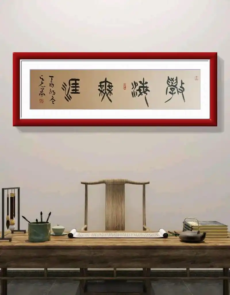 书法家侯天元老师书法作品欣赏字画装裱学海无涯书法艺术