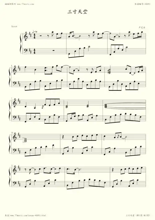 《三寸天堂,钢琴谱》记录版,严艺丹(五线谱 钢琴曲 指法)-弹吧|蛐蛐