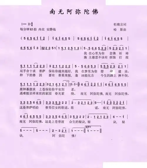 阿弥陀佛 歌谱 简谱