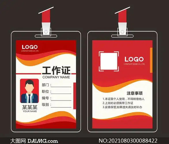 红色企业工作证模板矢量素材