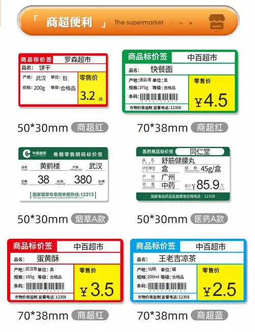 精臣b3s食品价格标签机蓝牙热敏便携式超市手持不干胶标签打印机