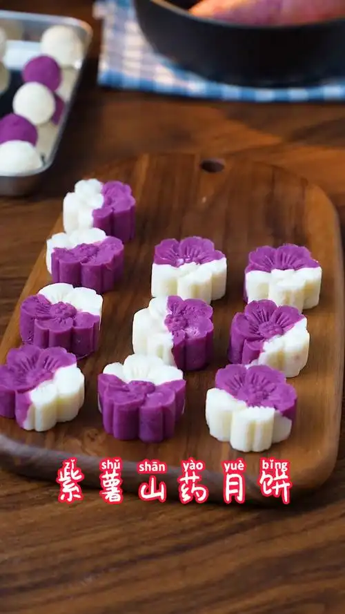 爱美食爱生活紫薯山药迷你小月饼