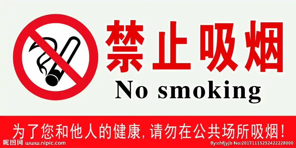 psd(cs5)颜色:cmyk10共享分关 键 词:禁止吸烟 禁止 吸烟 禁止标志