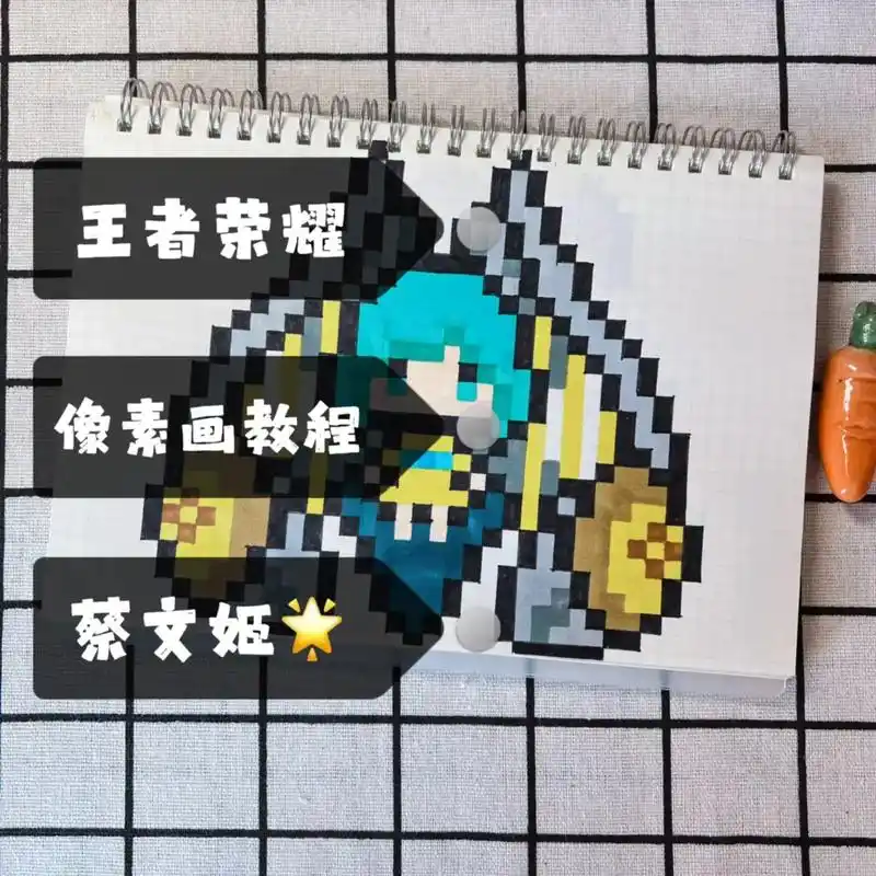 【网格本】a5  嗷呜～王者荣耀系列再次登场!