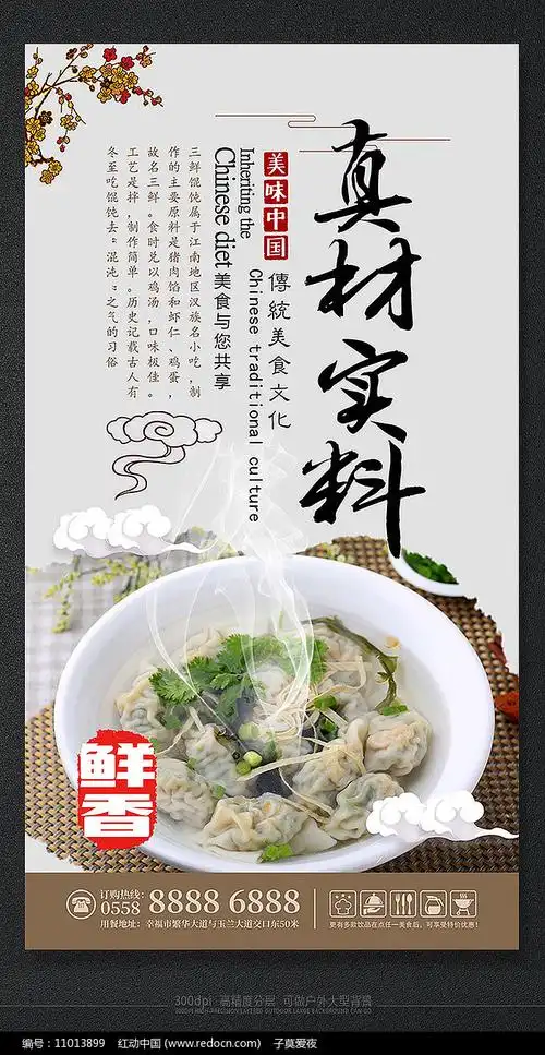 美味馄饨鲜香餐饮文化海报素材_中国菜肴图片_图片_第8张_红动中国