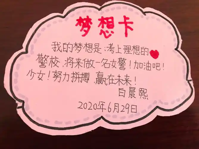 锦绣六一班毕业活动之"爱在笔尖"制作梦想卡